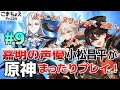 【嘉明の声優】#9 初心者旅人：小松昌平が原神をプレイ！【ヌヴィレットと万葉を仲間に】