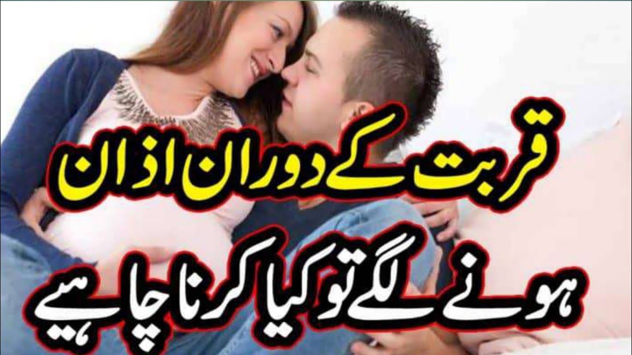 Qurbat Ke Doraan Azan Shuru Ho Jaye To Kya Karna Chahiye ll Khokhar Urdu voice YouTube