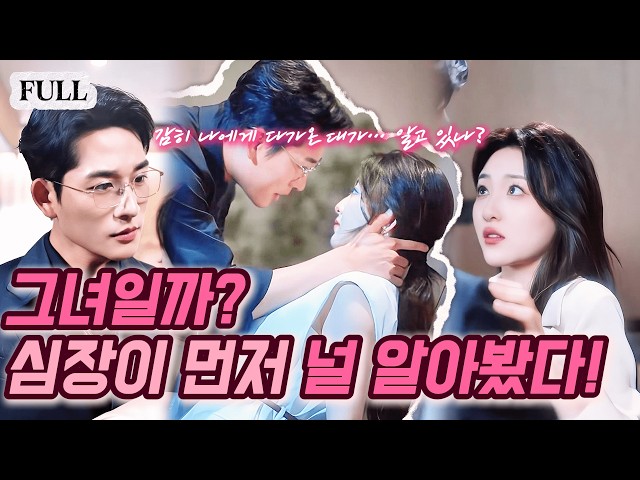 하룻밤 다섯 번, 도망쳤던 그녀…? 6년 후 오남매와 함께 충격적인 인친에 나섰지만, 그날 밤의 남자는 알고 보니 쌍둥이 형제였다???#웹드라마 #로맨스 #중드추천