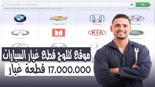 يحتوي على 17.000.000 قطعة غيار PartSouq موقع كتلوج قطع غيار السيارات screenshot 5