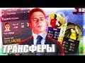 ТРАНСФЕРЫ !!! ⚽ КАРЬЕРА MILAN ⚽ FIFA 18 [#2]