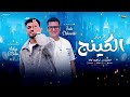 مزمار الكينج 2026