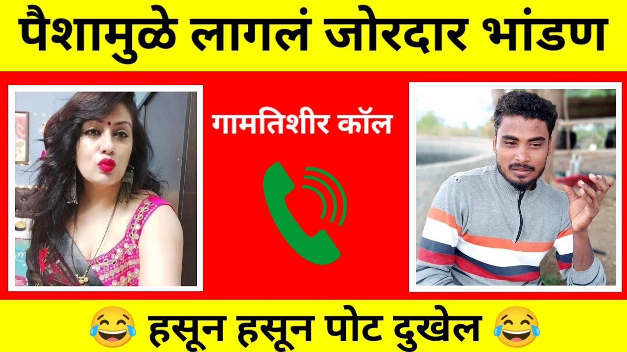 काकू ला मागितली ऑफर नेमक काय घडल पहा call recording