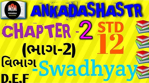 std 12 ankadashastr | chapter 2 swadhyay vibhag-D,E,F solution ankadashastr(stet)(bhag-2)| chapter 2