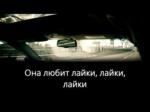 Miko - Девочка в тренде - Караоке BACH