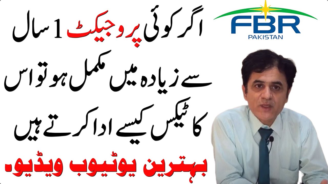 INCOME FROM LONG TERM CONTRACTS SEC 36 |  Complete lecture on long term contract 2001