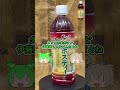 そういえばルイボスってなんだろう[サンガリアあなたのルイボスティー]#shorts