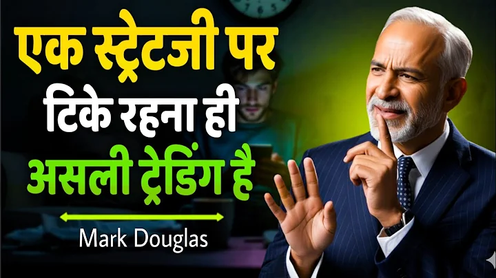 The Hidden Secret of Consistent Traders | Mark Douglas Psychology 