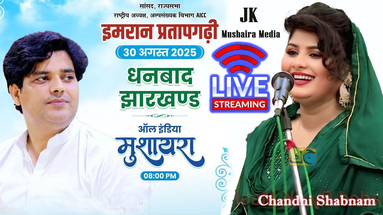 Live 🔴Imran Pratapgarhi  & Chandni Shabnam All India Mushaira Dhanbad Jharkhand 30-08-2025