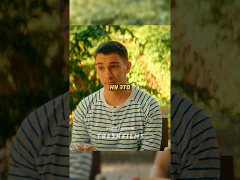Проверка парня на фиктивность 😁 #фильм #сериал #моменты #shorts