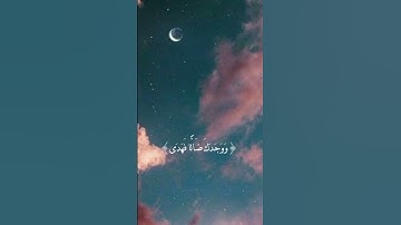 تلاوة سورة الضحى 😘😘🌺
