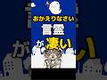 言霊の力！「おかえりなさい」の本当の意味がすごい！