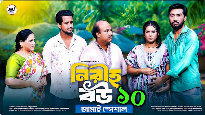 নীরিহ বউ ১০ | Niriho Bou 10 | Afjal Sujon | Tasnova Nijhum | Jahid Hasan Pappu | Megh Heem