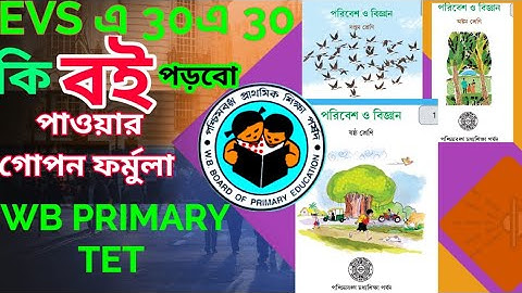 primary tet preparation 2022 EVS।। books and link
