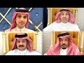 محاوره حماسيه بندر الاحمري علي العبسي مدشوش ابو زوايد ابراهيم الشيخي ٥ ١١ ١٤٤٦هـ حفل محمد الشمراني 