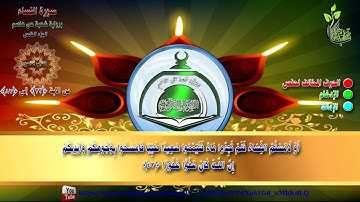 القرآن الكريم برواية شعبة عن عاصم 9