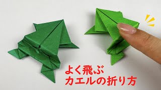Origami Frogs for Seniors: Frogs that jump well, look cute as decorations, and seem almost real