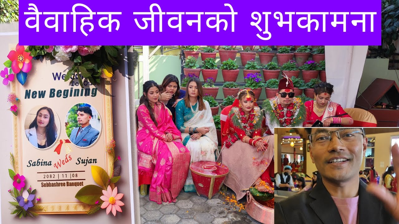 सुखद दाम्पत्य जीवनको शुभकामना(wedding vlog) @MeroGallery-43 @mhendotamang6708 