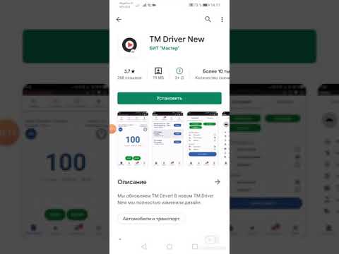 Инструкция по работе в приложении/ TM Driver New