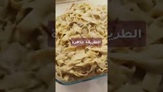 Anne farah|pasta#shorts#فيتوشيني ألفريدو#مكرونة#معكرونة