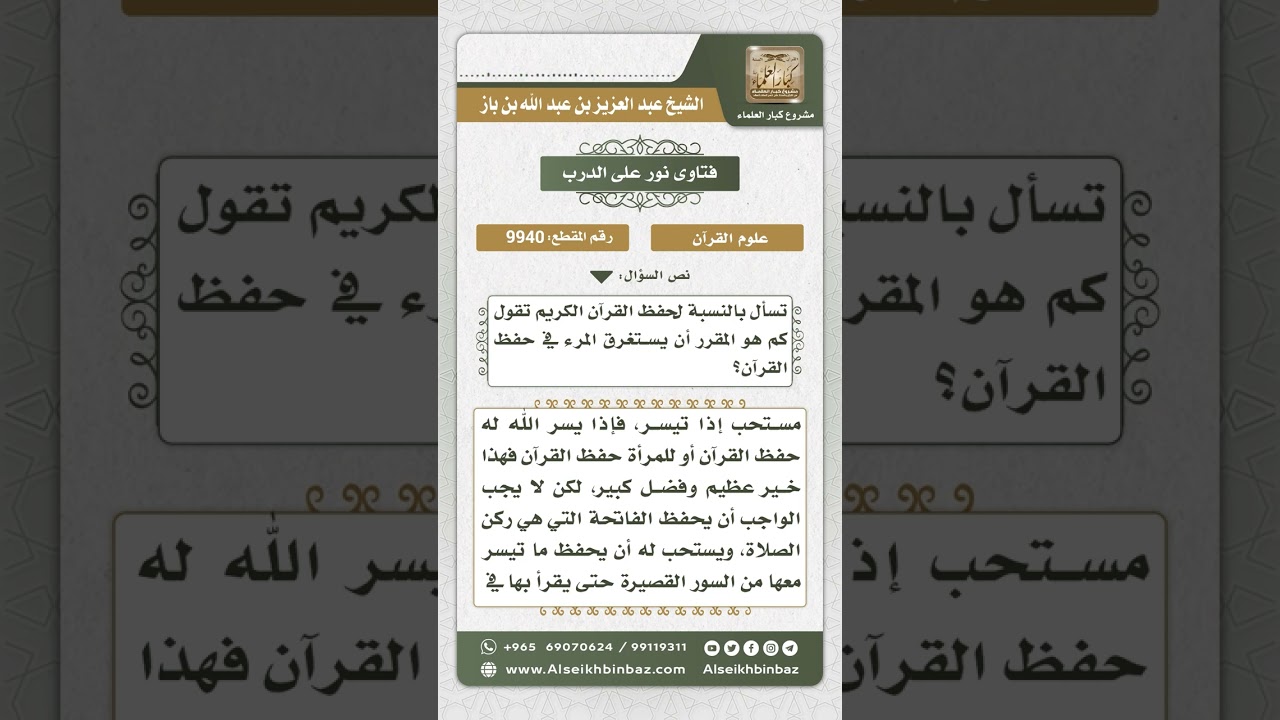 9940 - ثواب من حفظ القرآن -  نور على الدرب