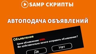 АВТОМАТИЧЕСКАЯ ПОДАЧА ОБЪЯВЛЕНИЙ ДЛЯ DIAMOND RP