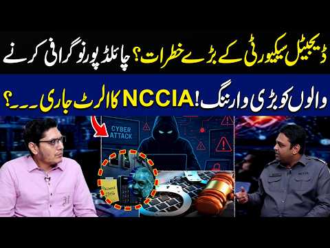 Digital Security Ka Bara Challenge...! | NCCIA Update | Jurm Kahani | Lahore Rang