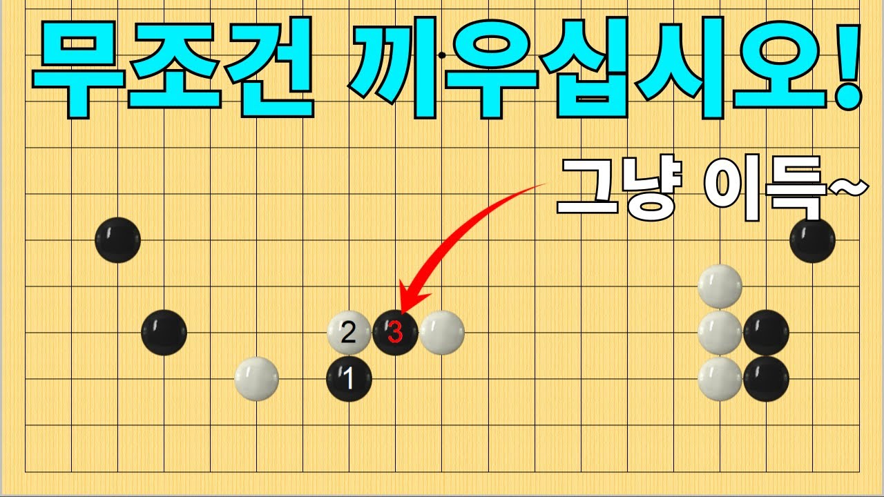 [초반50수] 변 침투, 끼우는 수가 좋아요~