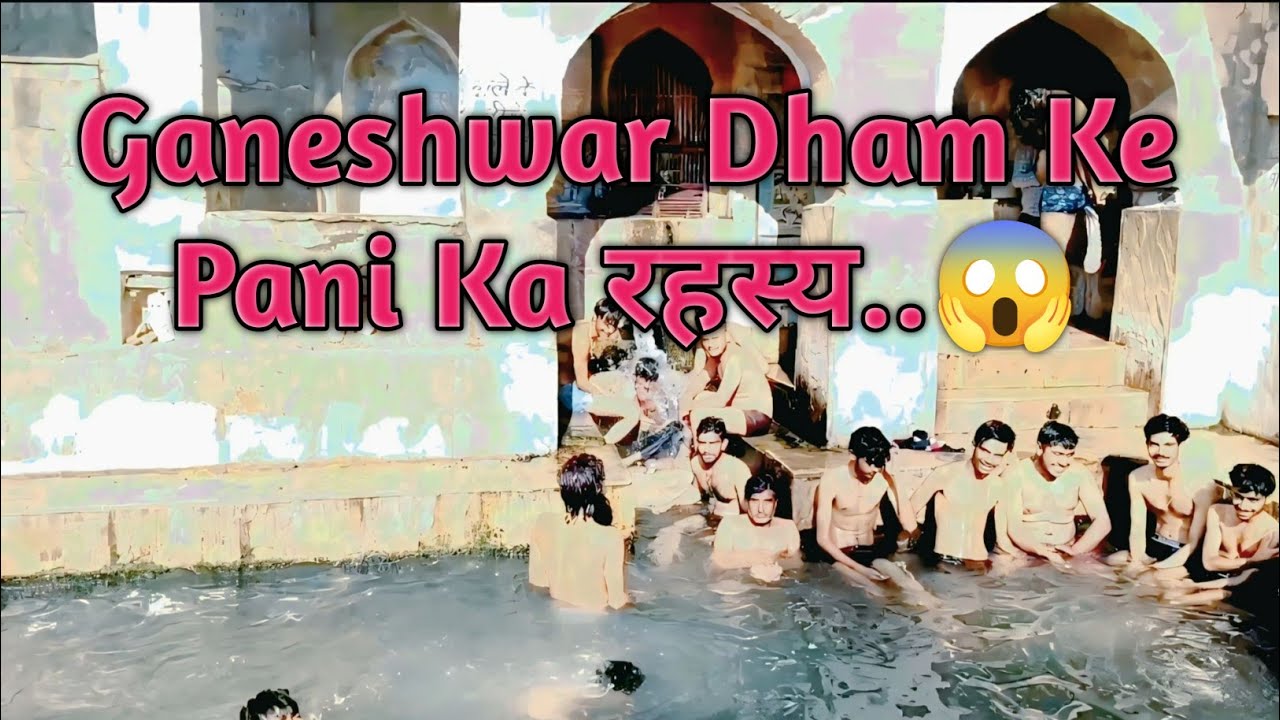 Ganeshwar Dham Ke Pani Ka Rahasy😱| Ganeshwar Dham | Neem Ka Thana 