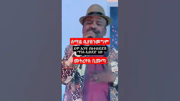 አሸናፊ ከበደ ሰማይ ቢያስገመግም Ashaenafi Kebebd 90s Amhairdmusic Lovemusic Habeshamusic Habeshatube7759 