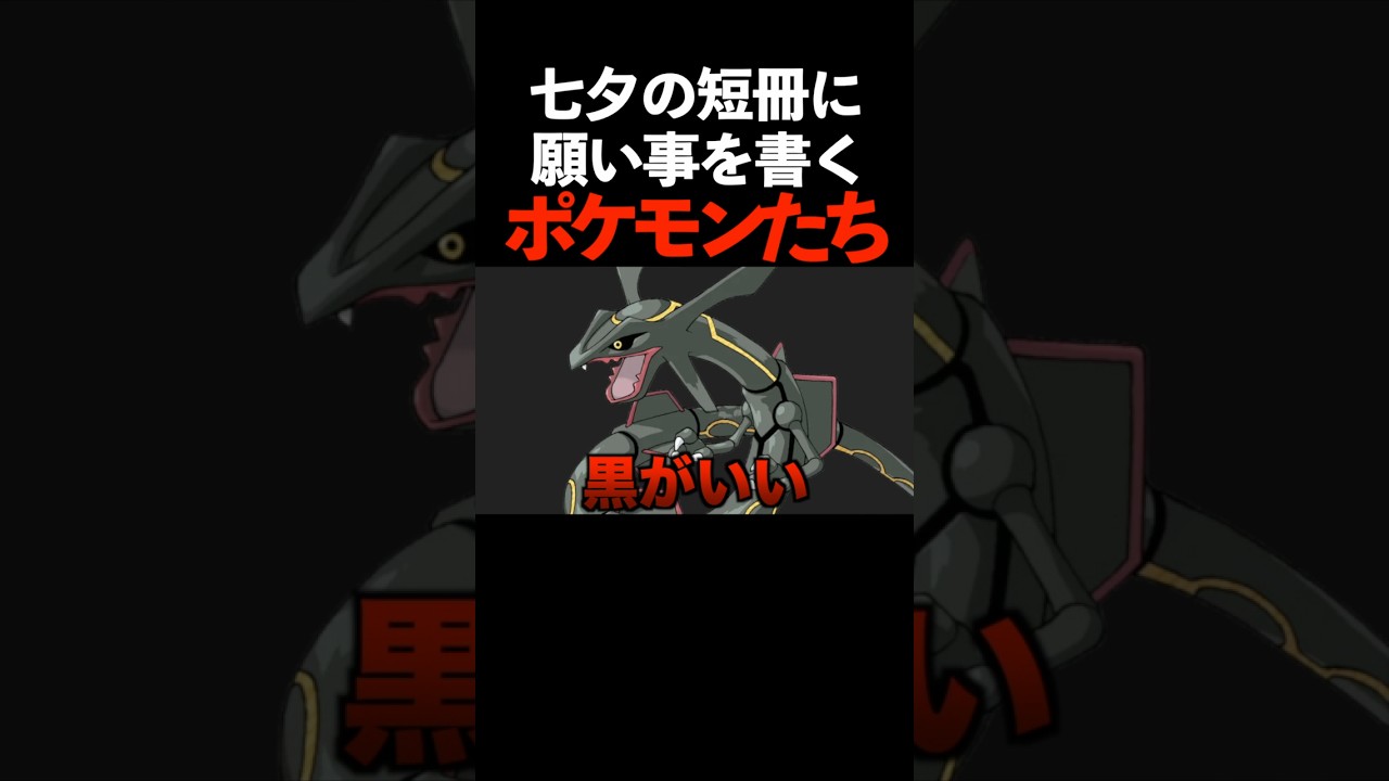 短冊に願い事を書くポケモンたち