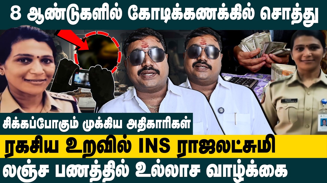 8 ஆண்டுகளில் கோடிக்கணக்கில் சொத்து! Advocate Tamilvendan about Corruption Case Against Chennai Ins