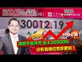 盧志明 Ken Lo | 直播室 | 港股牛氣沖天 衝上30000點 分析食糊位置你要知！ | 20210123