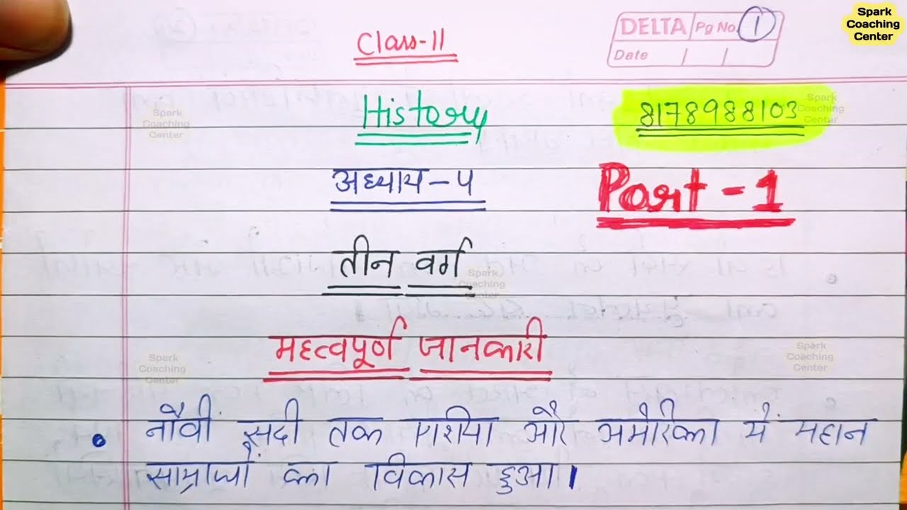 Chapter 4 तीन वर्ग Class 11 HISTORY 2025-26 || the three order