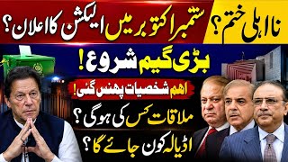 Imran Khan Release Coming? Major Political Game Begins | Secret Meeting in Islamabad | Breaking News screenshot 3