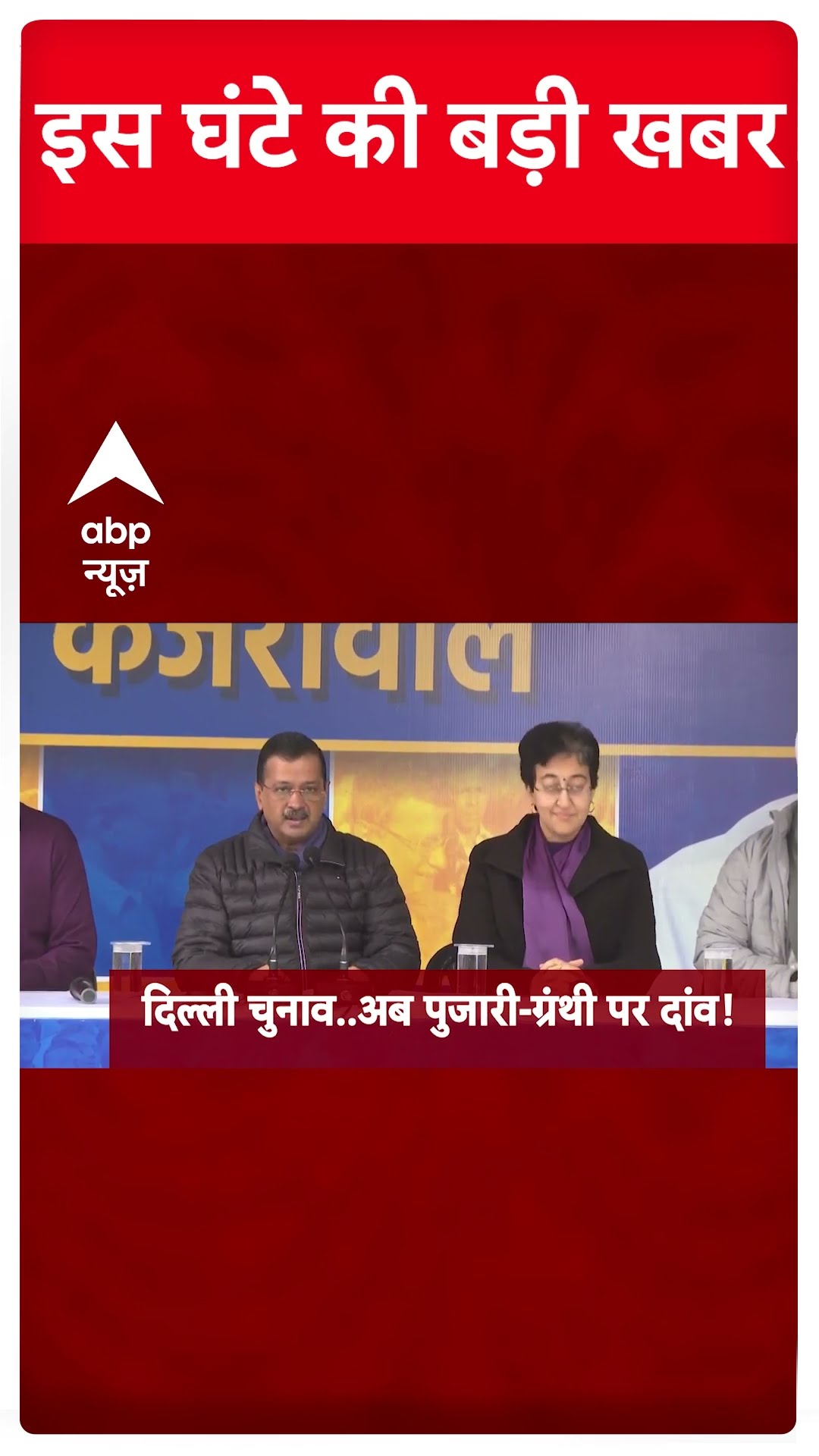 Top Headlines: देखिए आज की सभी खबरें फटाफट #abpshorts