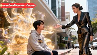 เด็กกำพร้าที่ซีอีโอเลี้ยงไว้ แท้จริงคือเทพหลงลืม! พอจำได้ พลังเวทคืนชีพ พลิกโลก#240213ntB3 screenshot 4