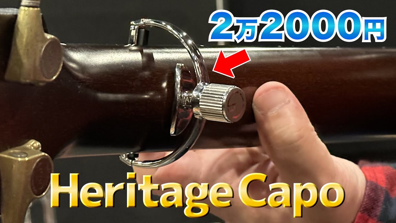 G7th] What kind of sound do you think a 22,000 yen capo will make 