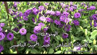 منوعات مجوز درازي ، ياخلي اشتقتلك، الهنوف، ياهلي ماشفتو الزين، خذني ياوابور، كلمات عبدالحميد الناصير