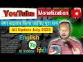 YouTube Monetization policy 2025 | YouTube Monetization policy Update July 2025 | 15 July updates