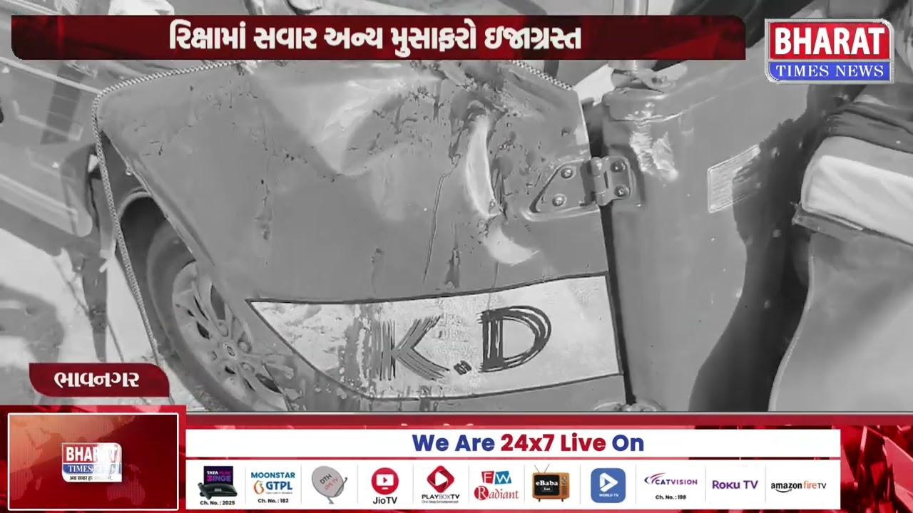 ભાવનગરના નારી ગામ નજીક ભયાનક અકસ્માત | Accident Near Nari Village in Bhavnagar | Bhavnagar Accident