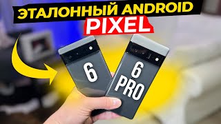 Обзор Pixel 6 и 6 pro - НАС ОБМАНУЛИ