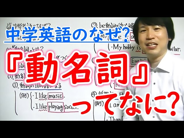 中学英語 動名詞ってなに Youtube