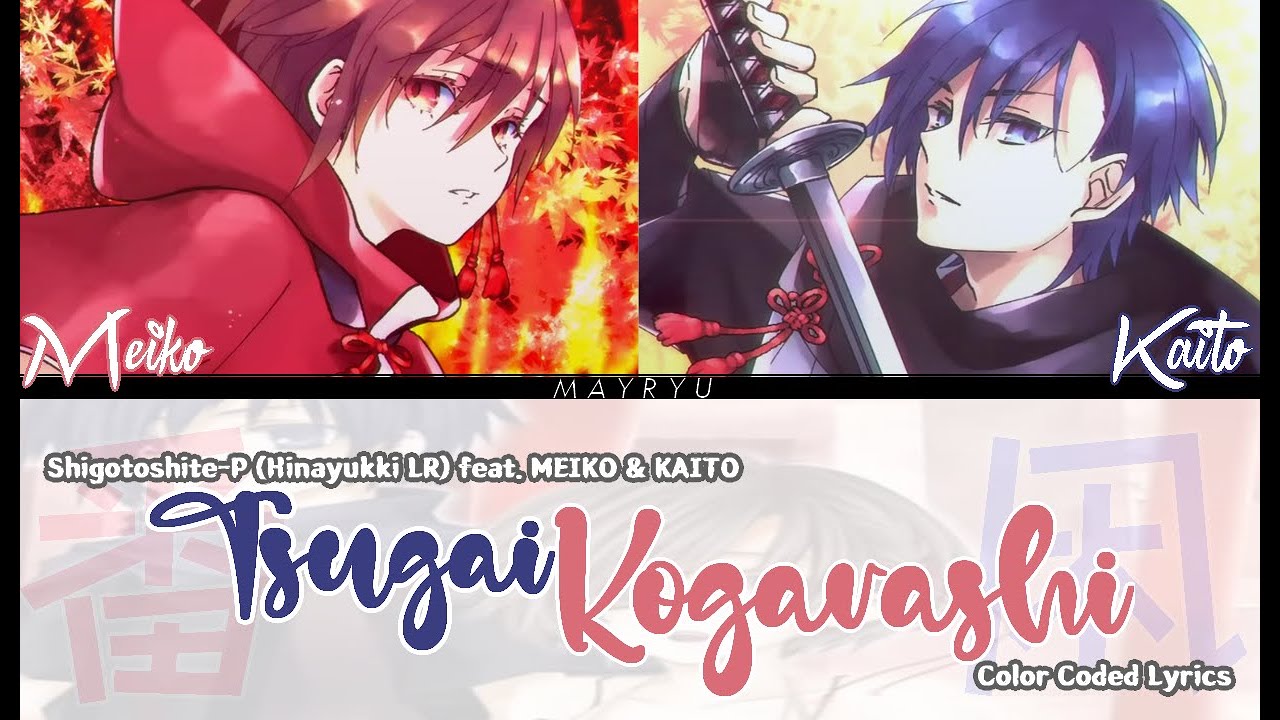 [VOCALOID COLOR CODED LYRICS] Tsugai Kogarashi - ShigotoshiteP feat MEIKO & KAITO (KAN/ROM/ENG)