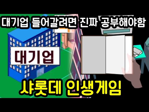 너무 현실적이라 개빡치는 인생게임