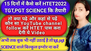 15 दिन में HTET की तैयारी कैसे करें | HOW TO CRACK HTET IN FIRST ATTEMPT | HTET SCIENCE PREPARATION
