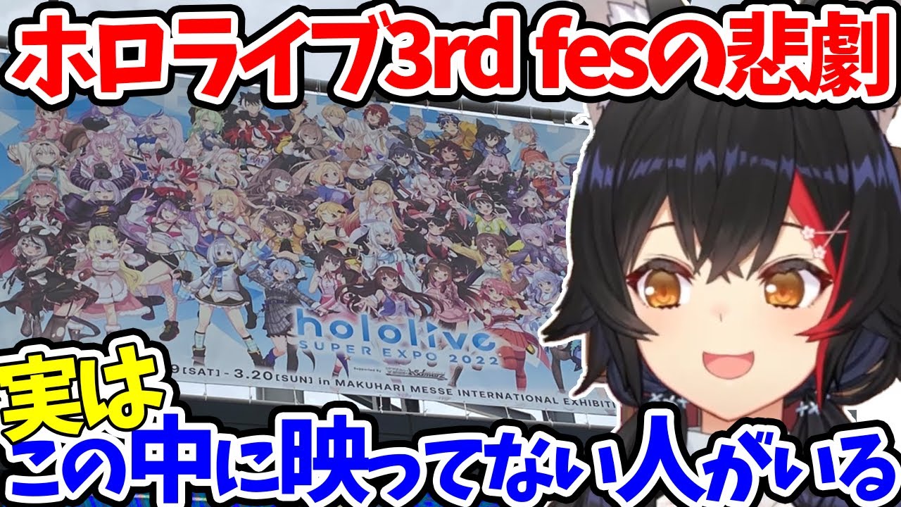 【大神ミオ】気づいてない人も多いかもしれない...フェスの看板に映るべき人が映ってない件について【ホロライブ/切り抜き/Vtuber/朝活】