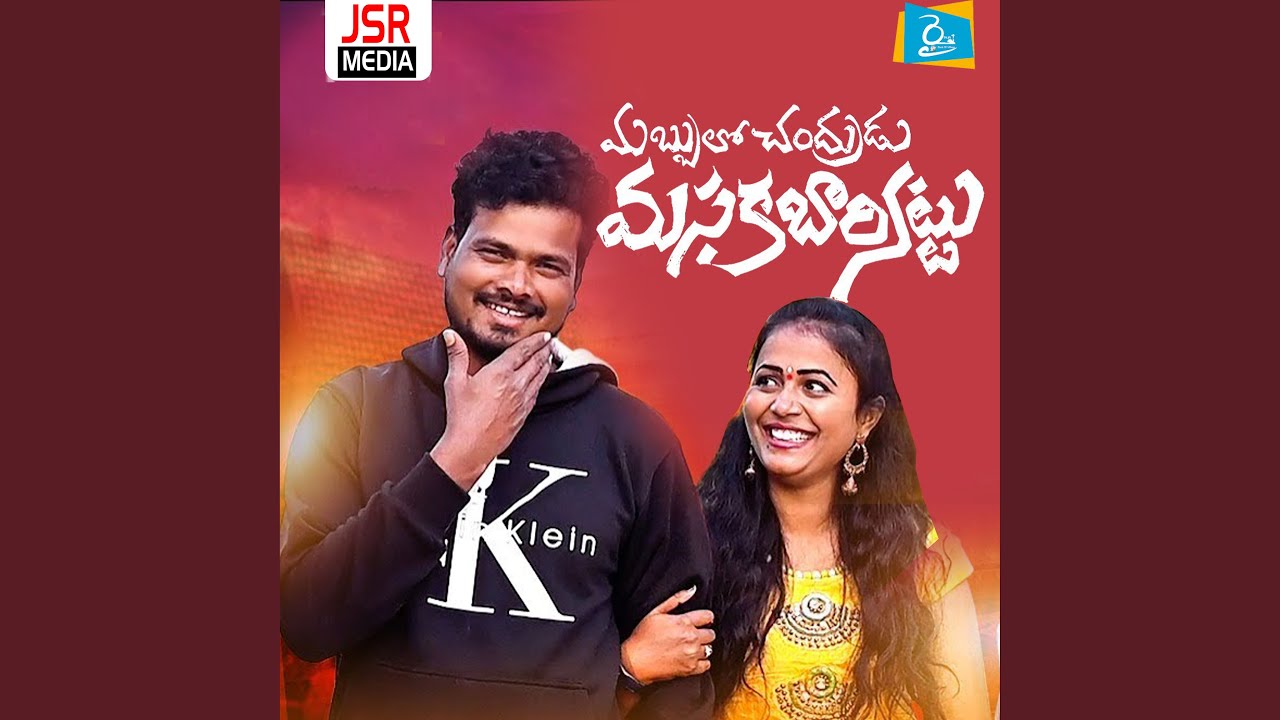 Mabbullo Chandrudu Masakabarinattu