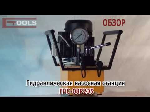 ГНС-08Р2Э5 ETOOLS™ Гидравлическая насосная станция с электроприводом