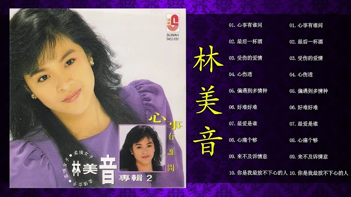 Lin Mei Yin   //// 100 - Best Songs Of Lin Mei Yin